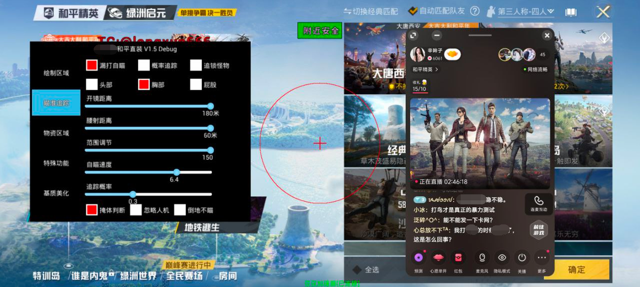 和平精英辅助【原神一体+容器双版本直装】稳定防封 子弹追踪 范围伤害 子弹加速 地铁逃生